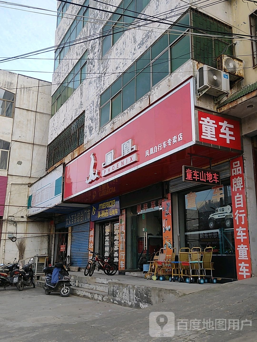 巩义市回郭镇凤凰自行车(长城路店)