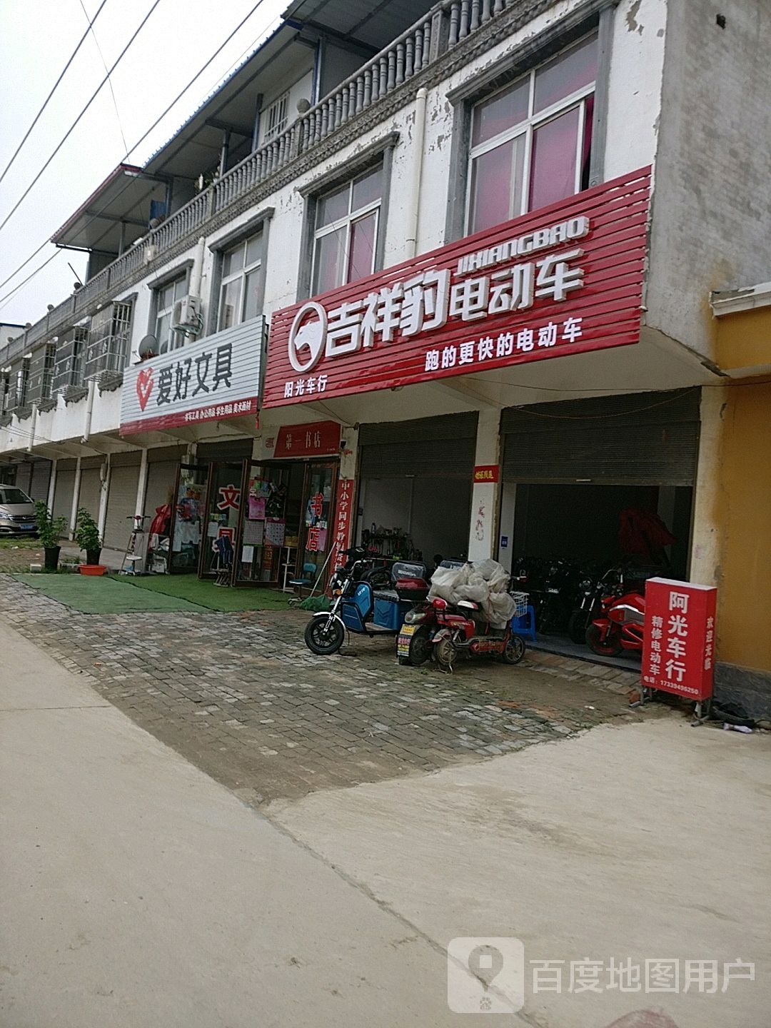 淮阳区葛店乡爱好文具