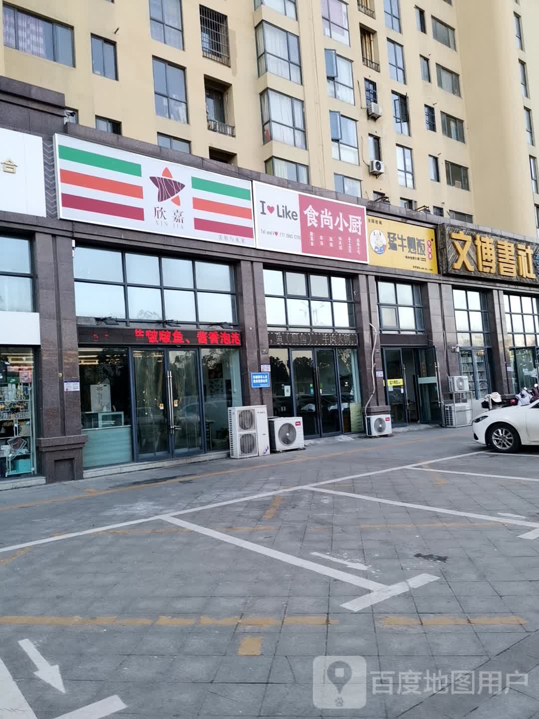i-LiKE食尚小厨(民裕大街店)