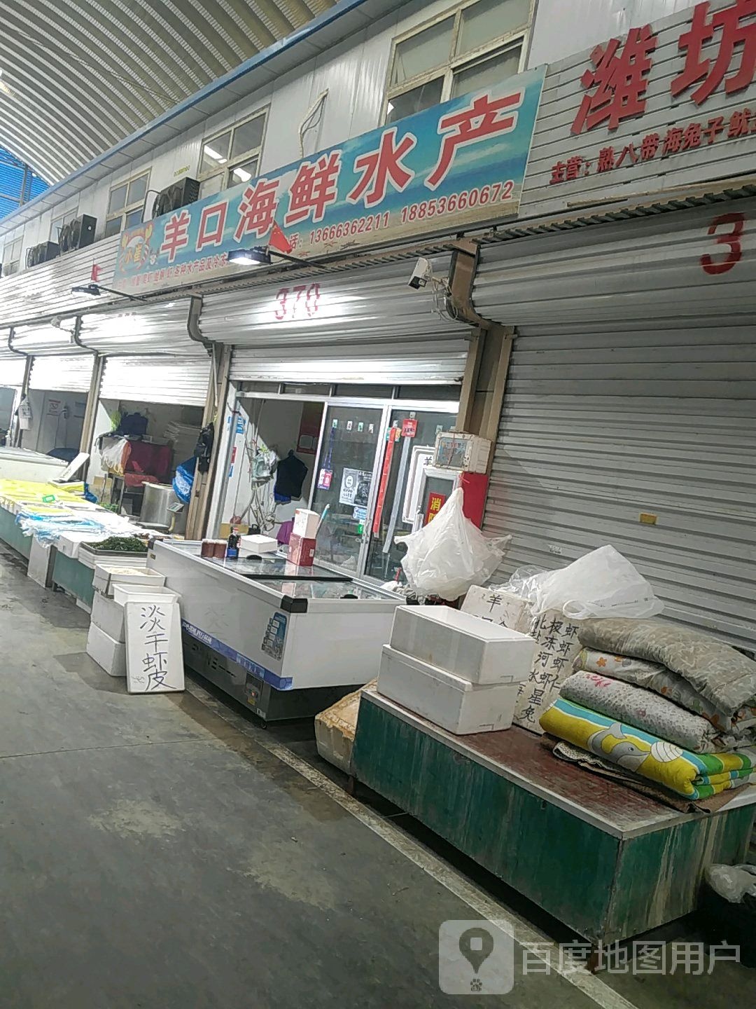 小崔羊口海鲜水产
