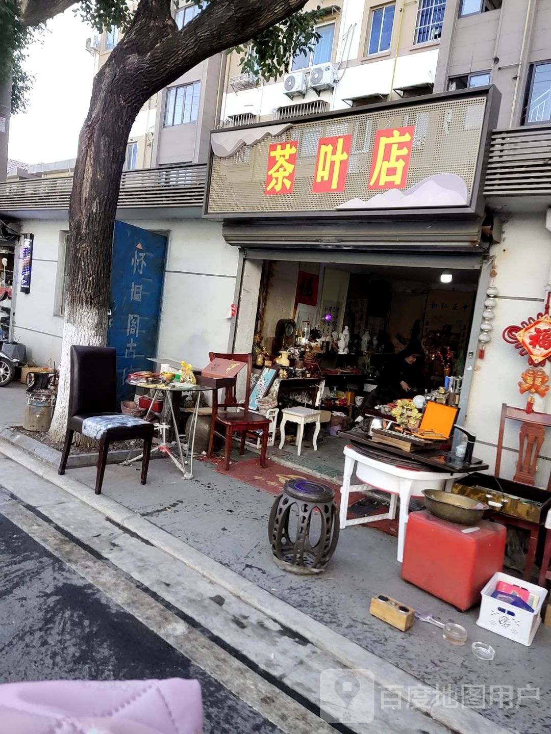 茶叶店
