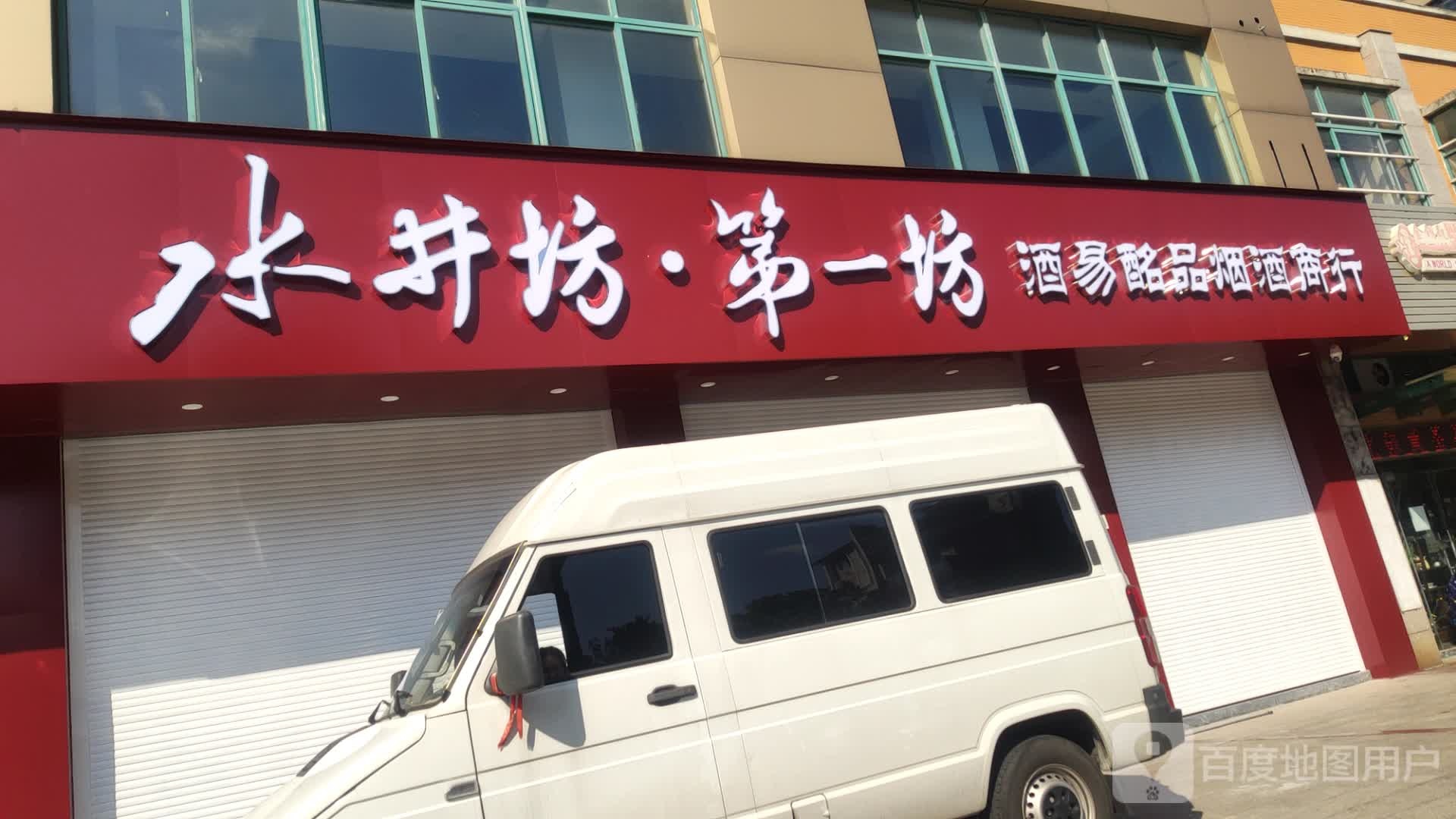 酒易酩品烟酒商行