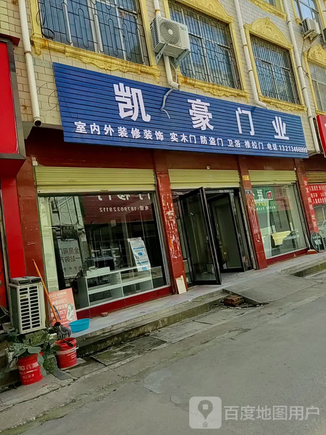 上蔡县凯豪门业(重阳大道店)