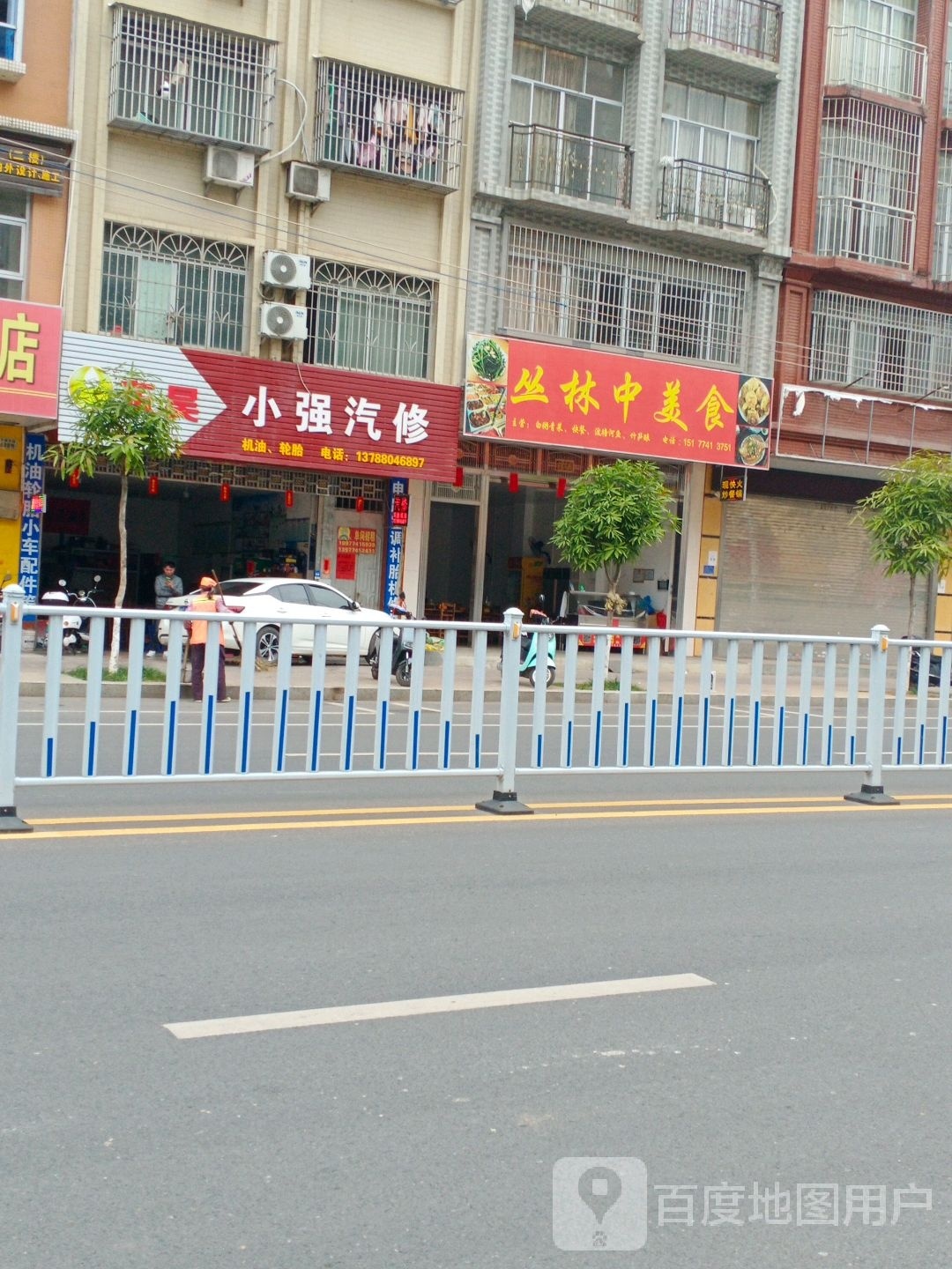 小强汽修