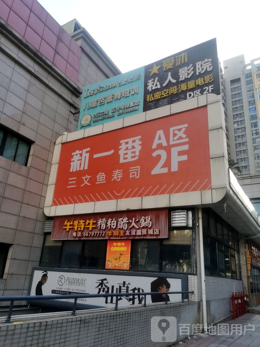 新一番三文鱼寿司(友谊国贸城店)