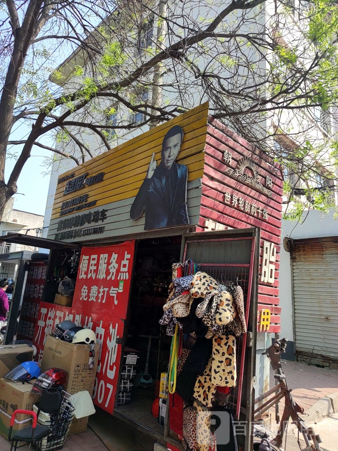 黄师傅精修电动车