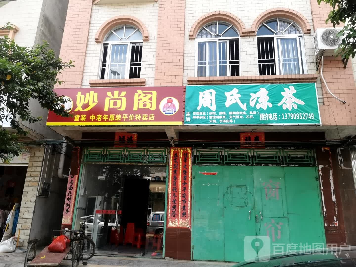 周氏凉茶按摩(美景店)