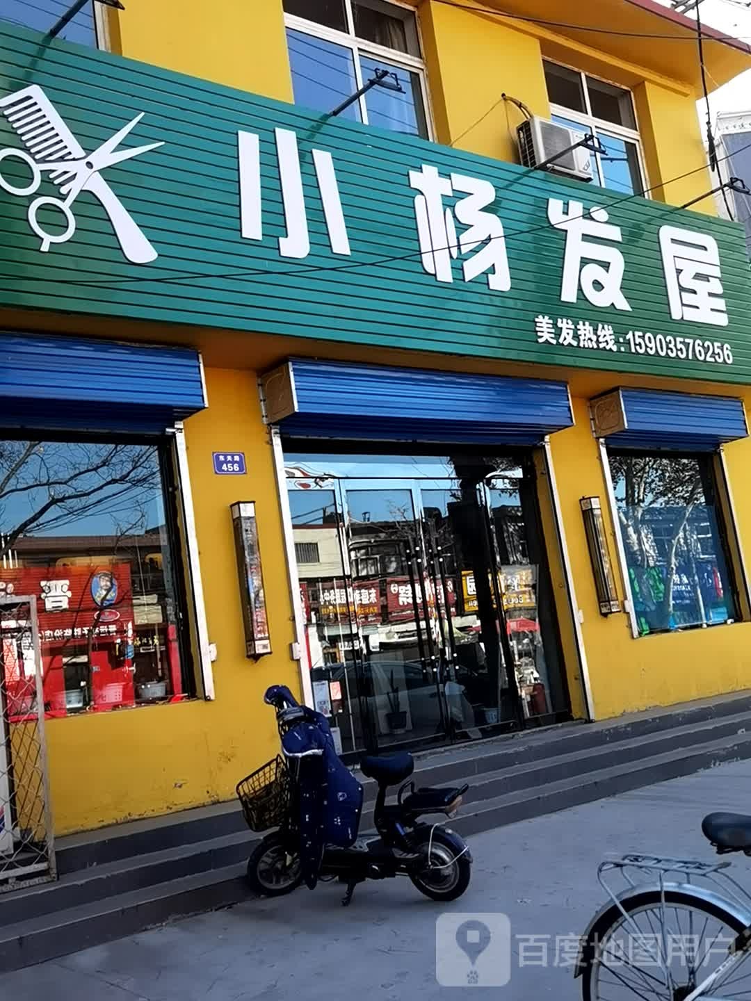 杨拉面发屋(临汾电校住宅小区南)