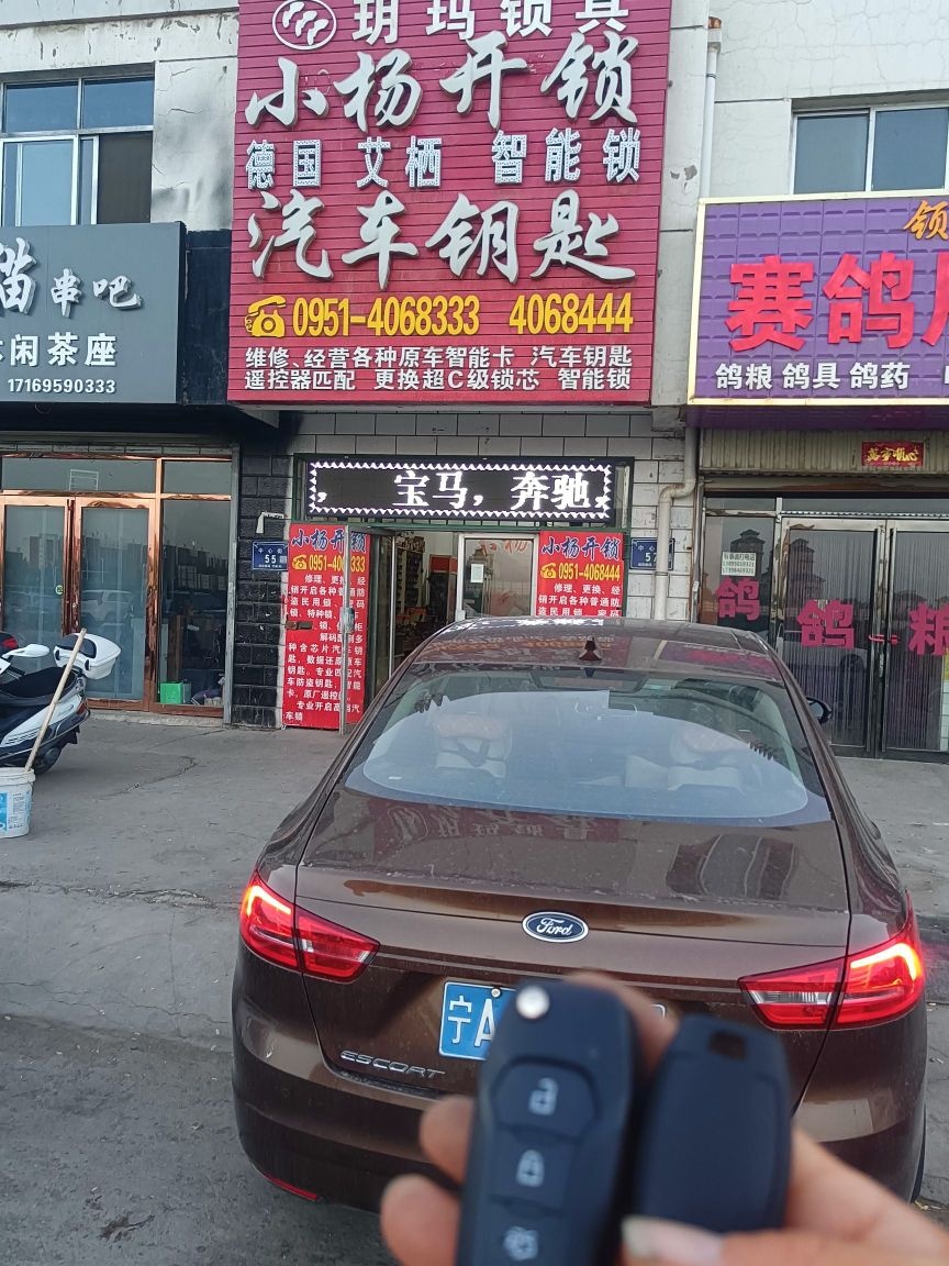 小杨开锁(中心街店)