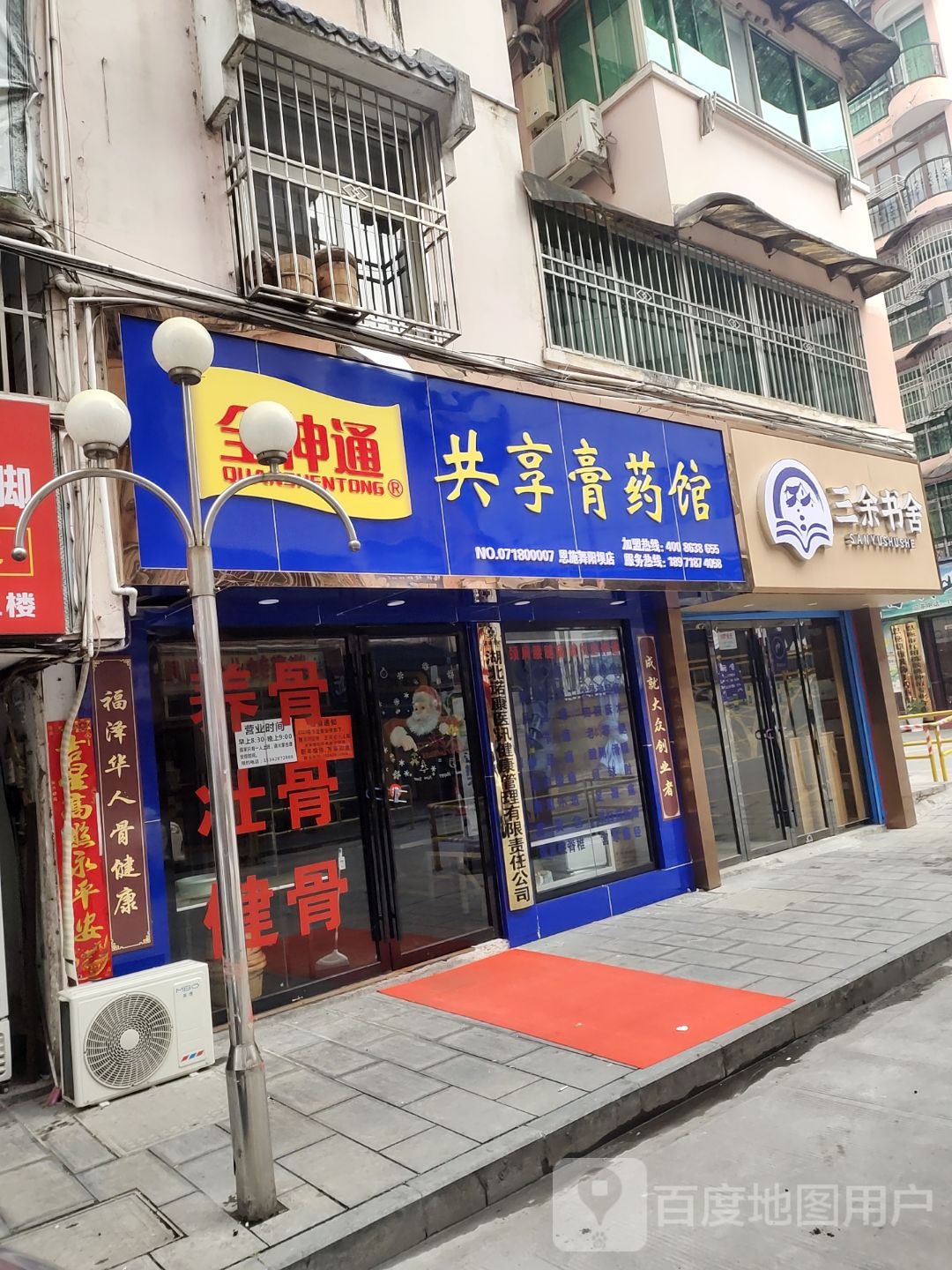 三余书社