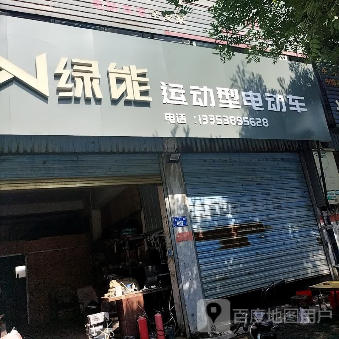 平舆县绿能运动型电动车(建设街店)