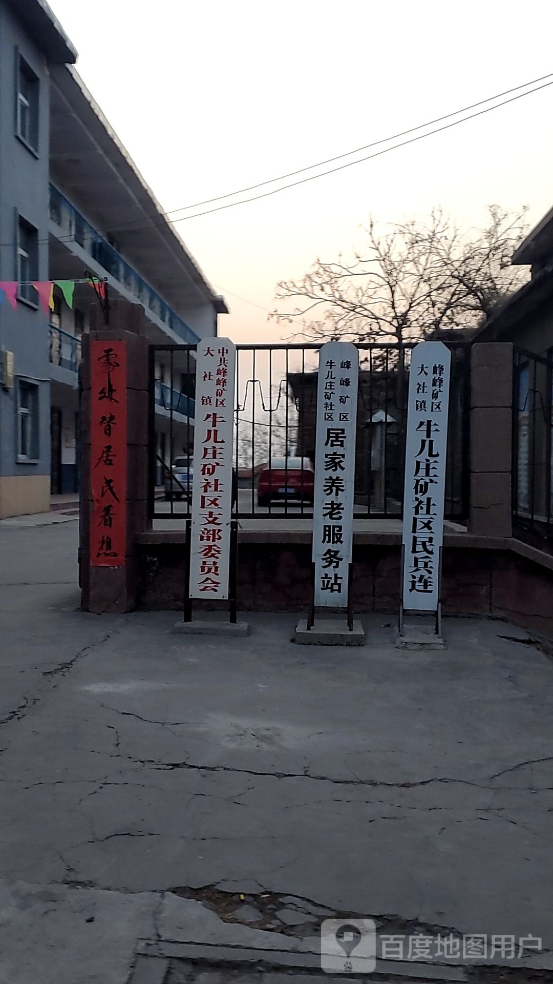 邯郸市峰峰矿区朝阳街牛儿庄矿医院东北侧约270米