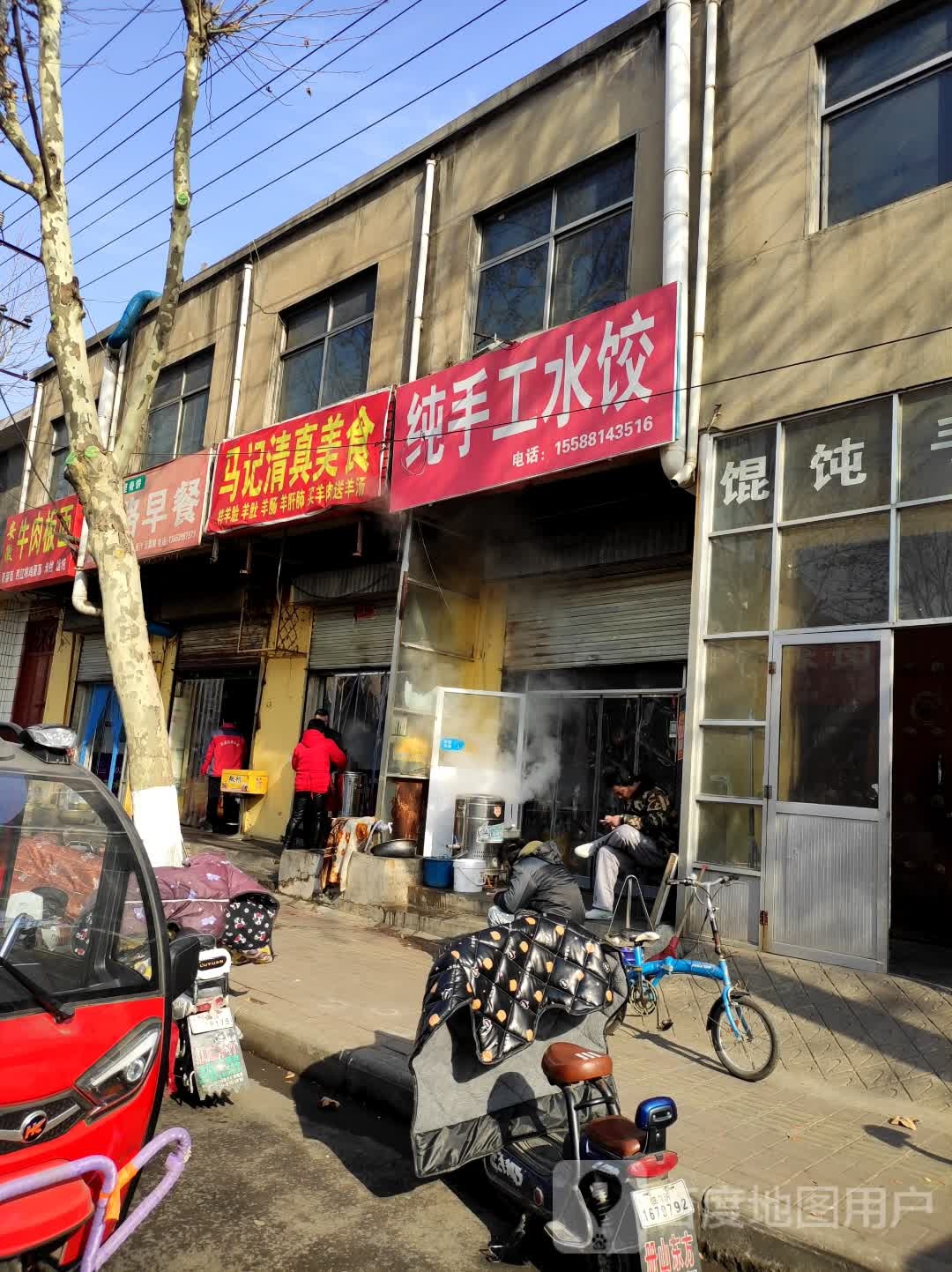 马记清真美食