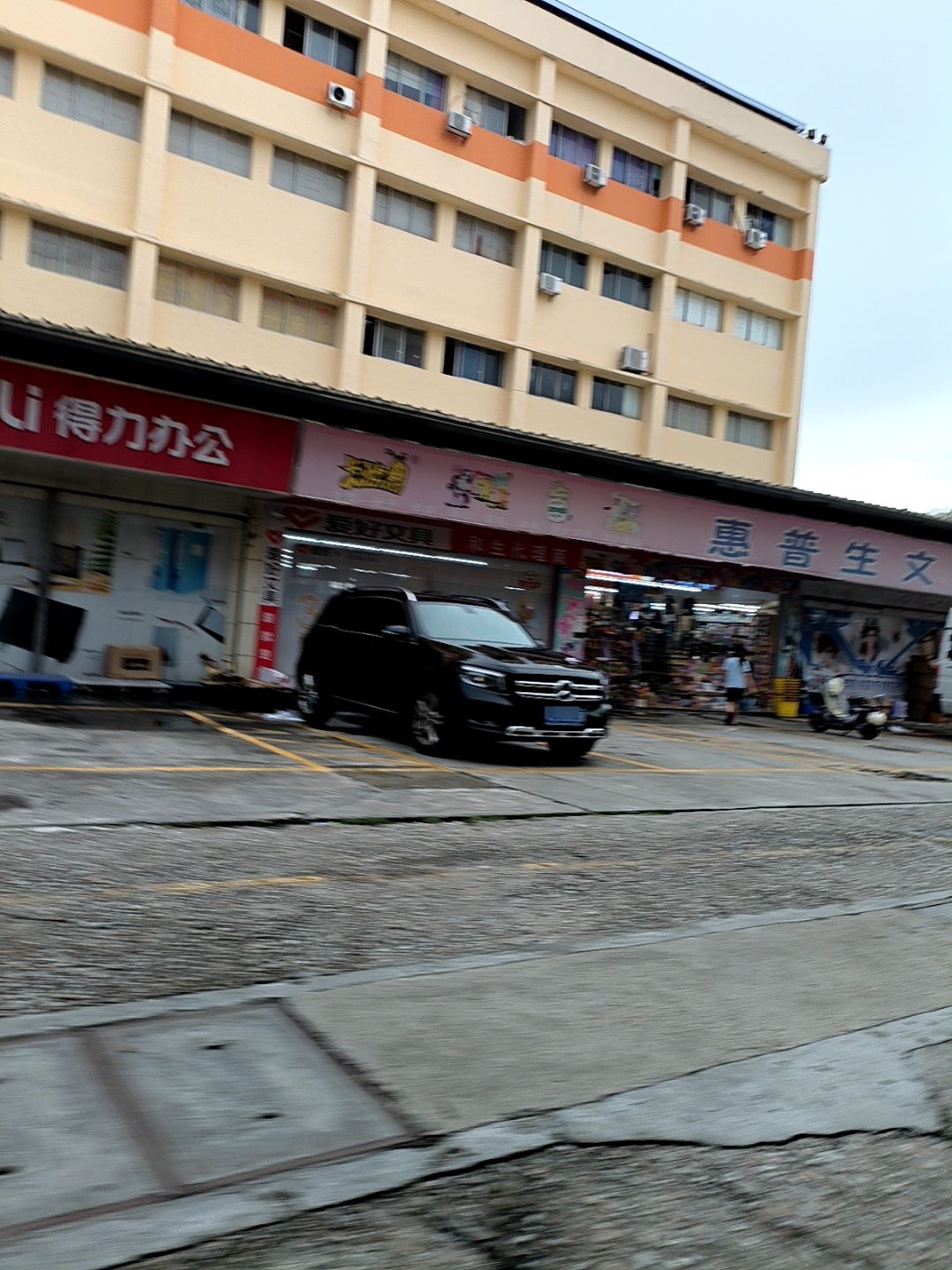 惠普生文创(莞太路店)