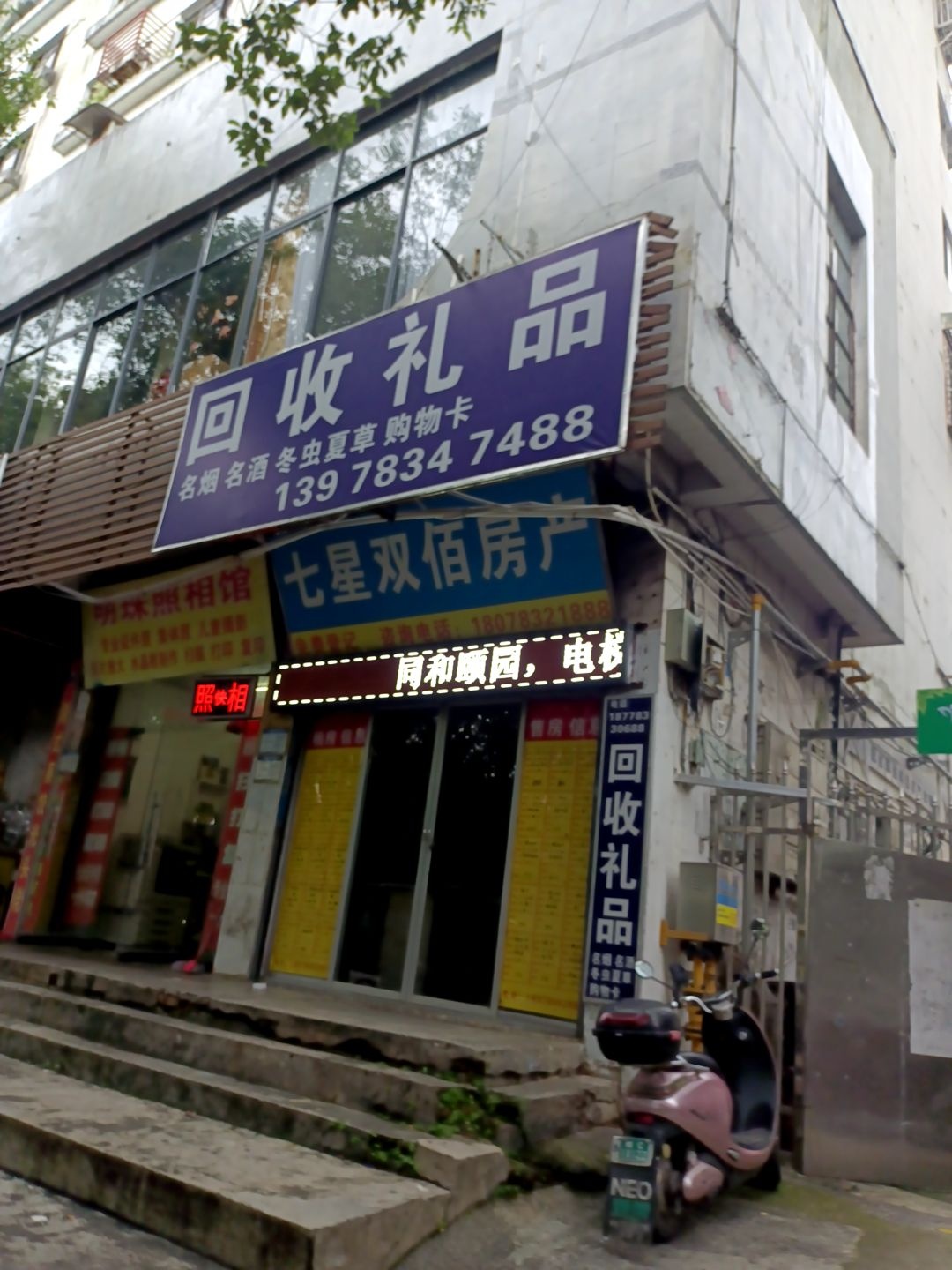 回收礼品(漓江路店)