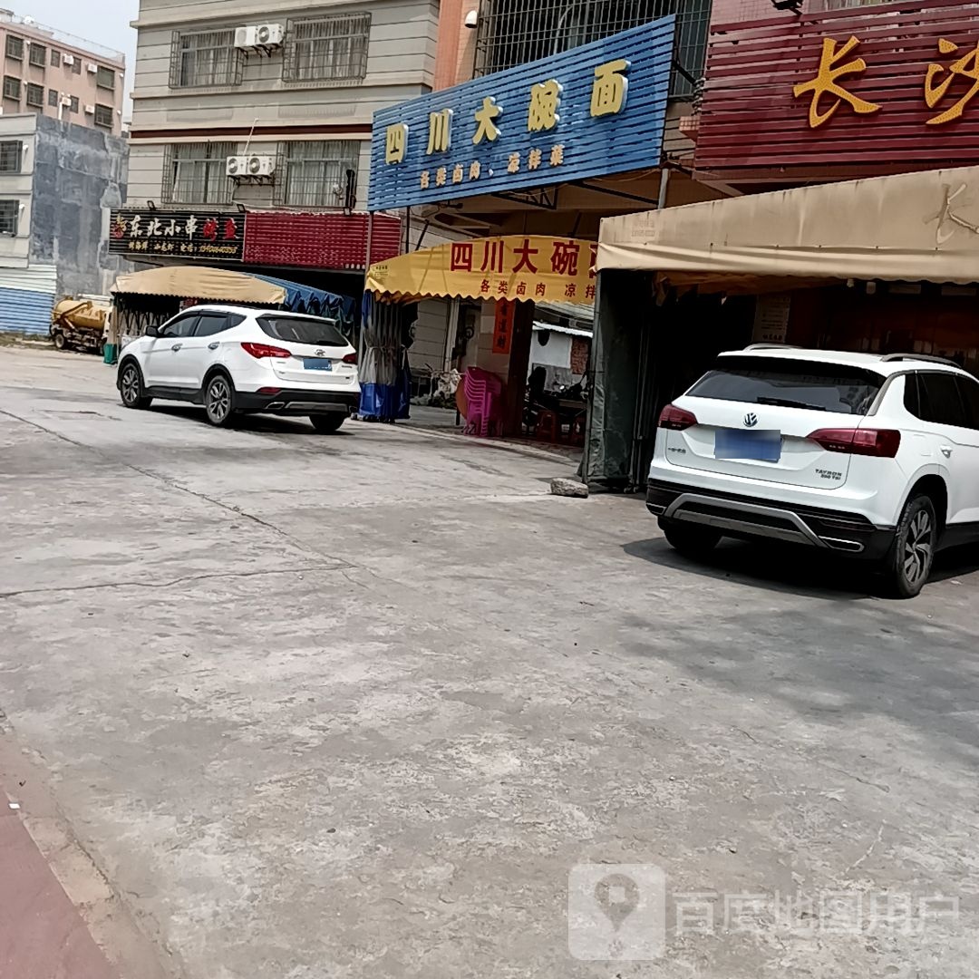 东北小串(G228店)
