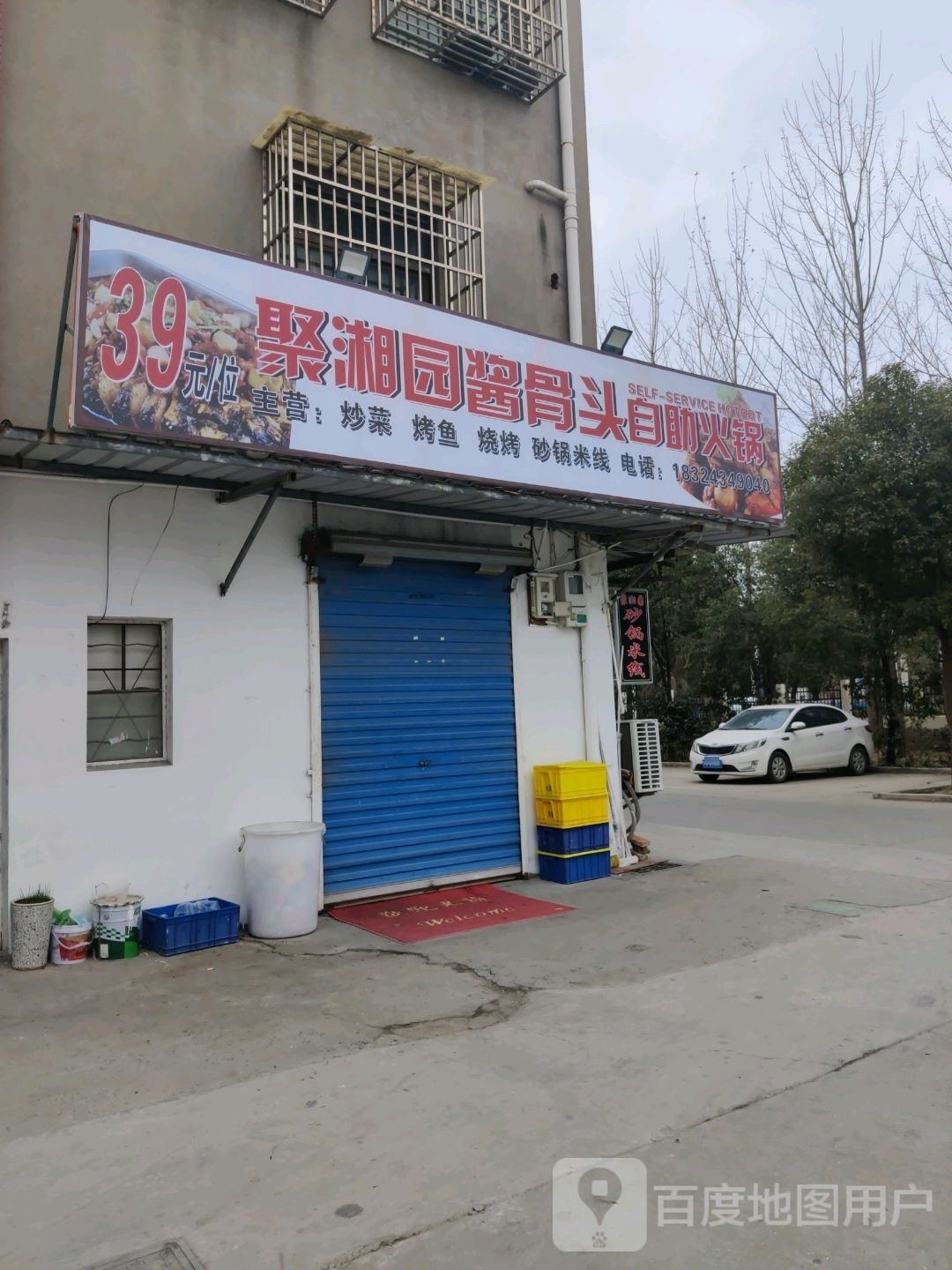 聚湘园大骨头自助huoguo火锅
