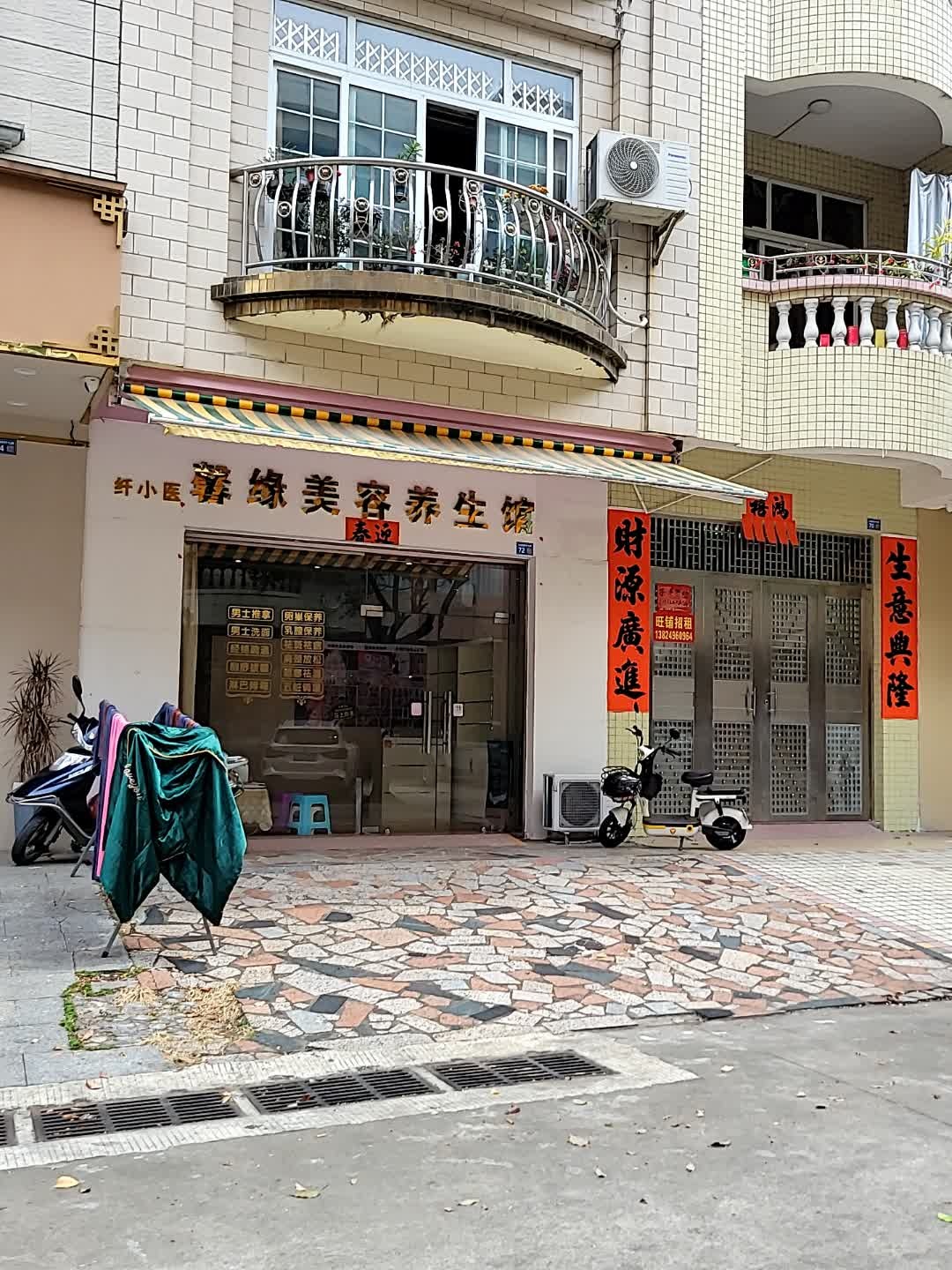 纤小医馨缘美容
