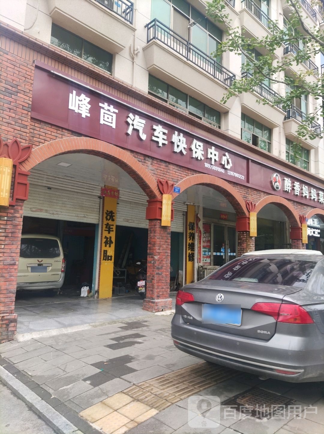 小王汽车快保中心