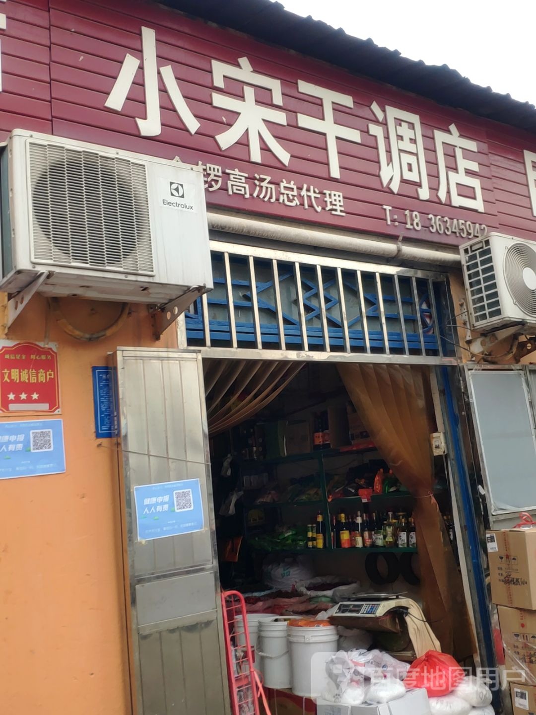 巩义市小宋干调店