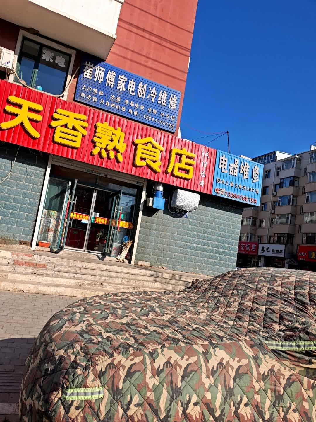 电器维修