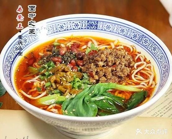 川都板凳重庆小面(青松店)