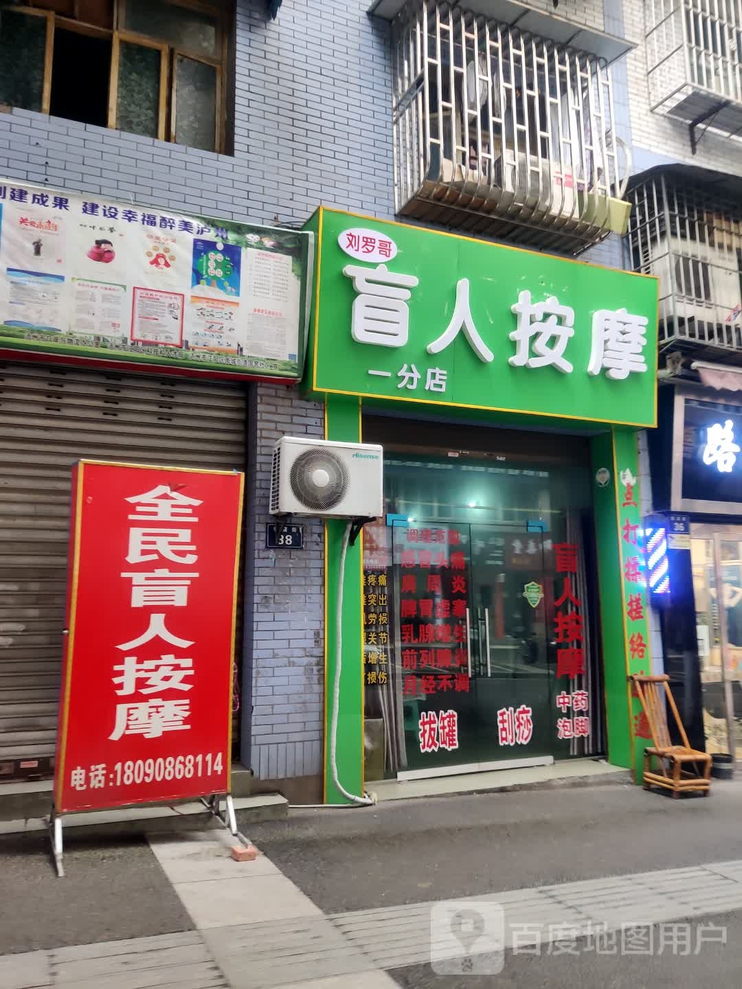 刘罗哥盲人按磨(铅店小区店)