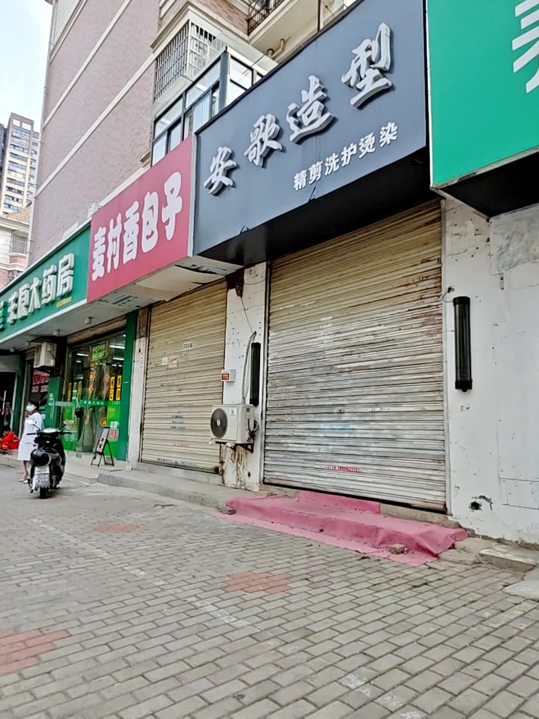 安歌造型(东方明珠店)