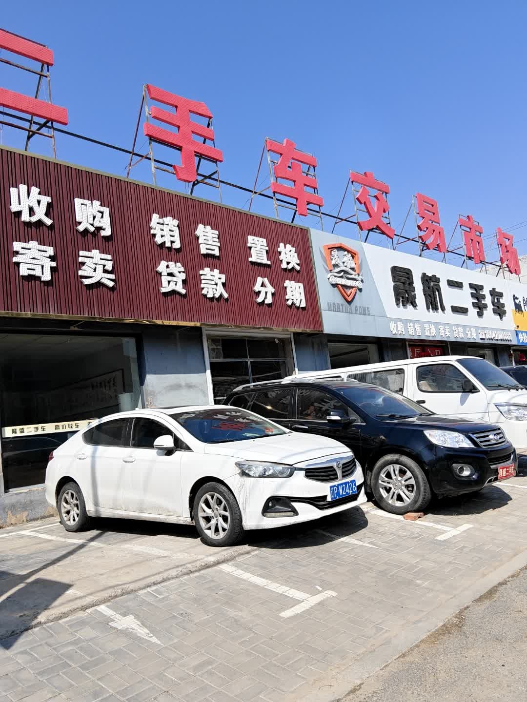 广远二手车交易市场