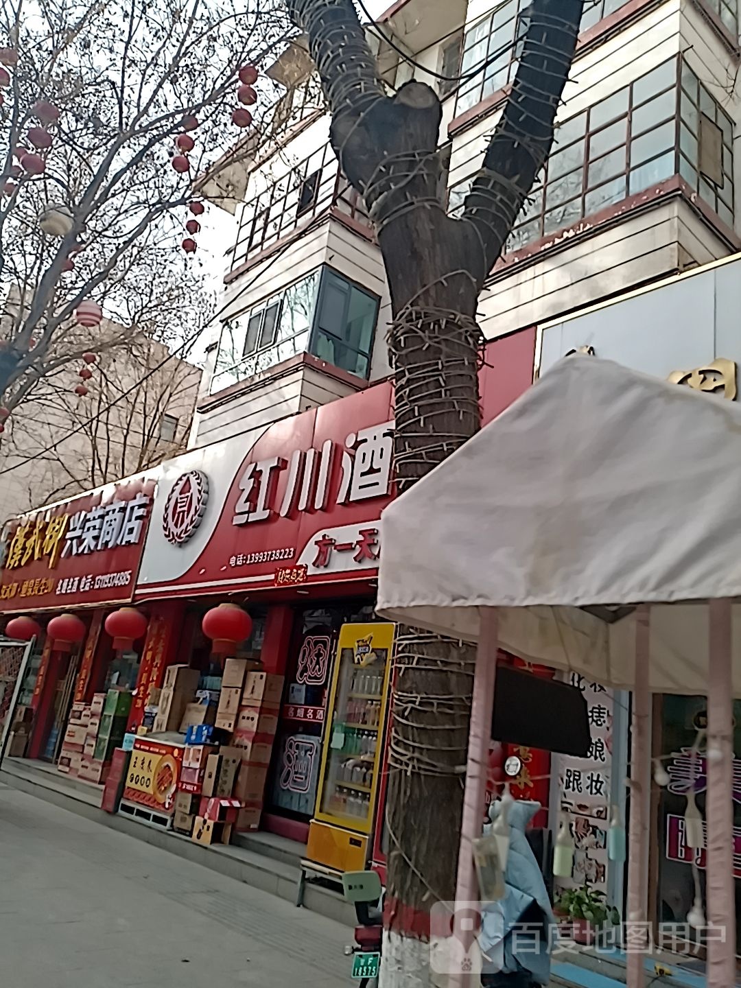 红川酒业(专署街店)