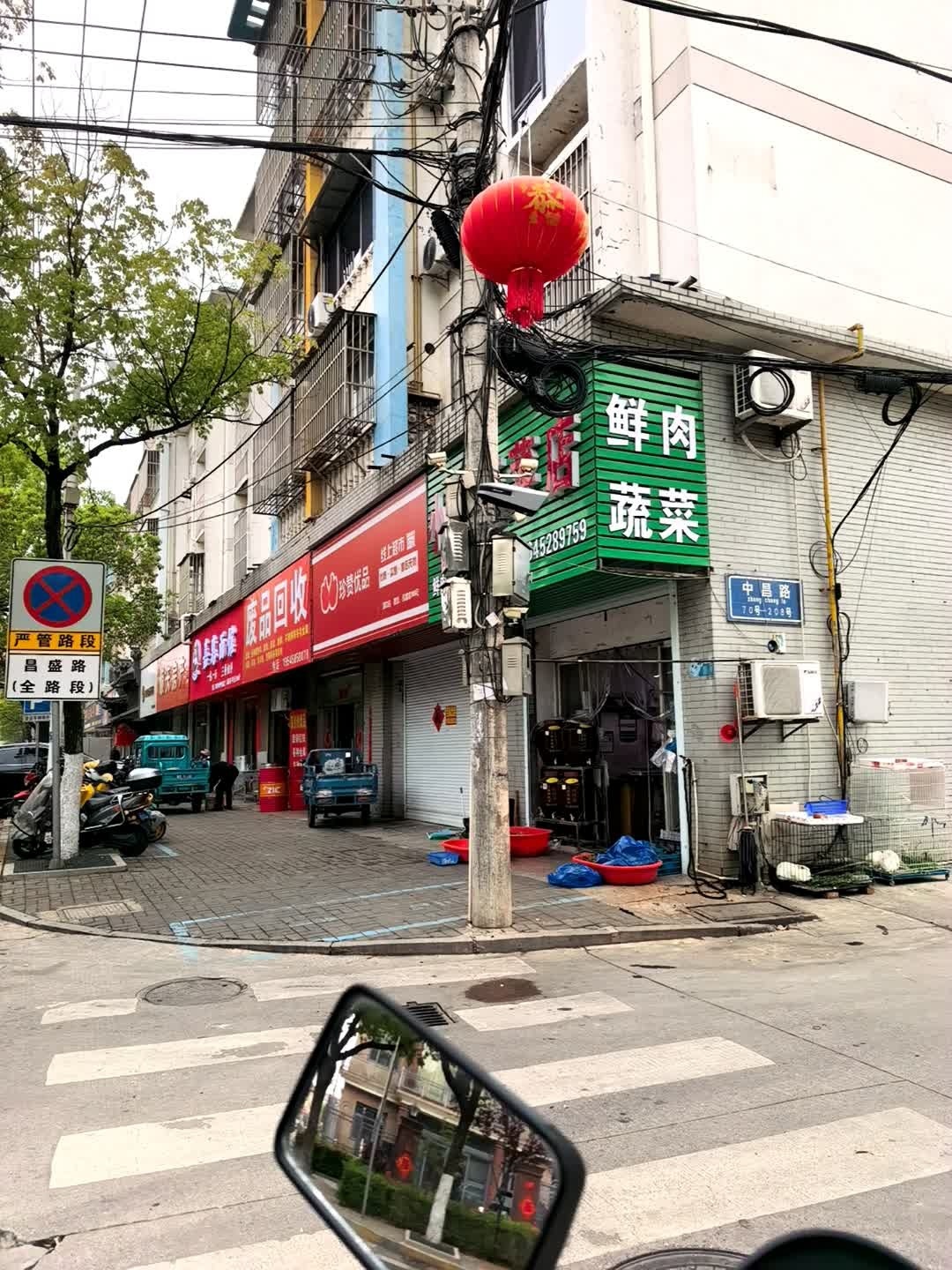 废品回收