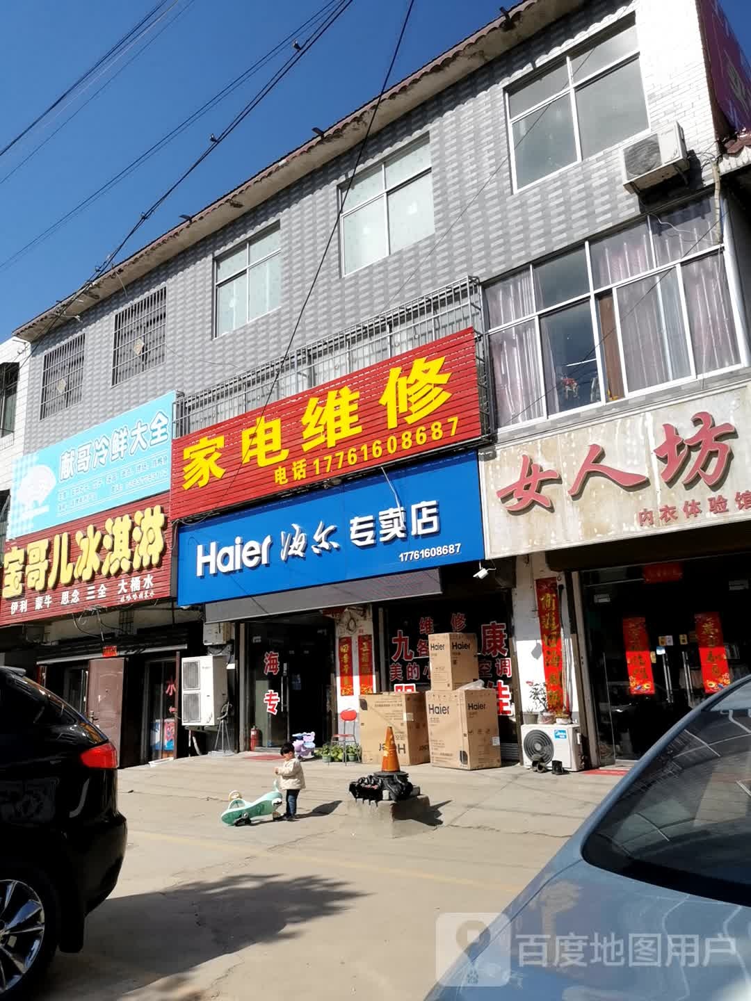 卧龙区王村乡海尔专卖店(王村体验店)