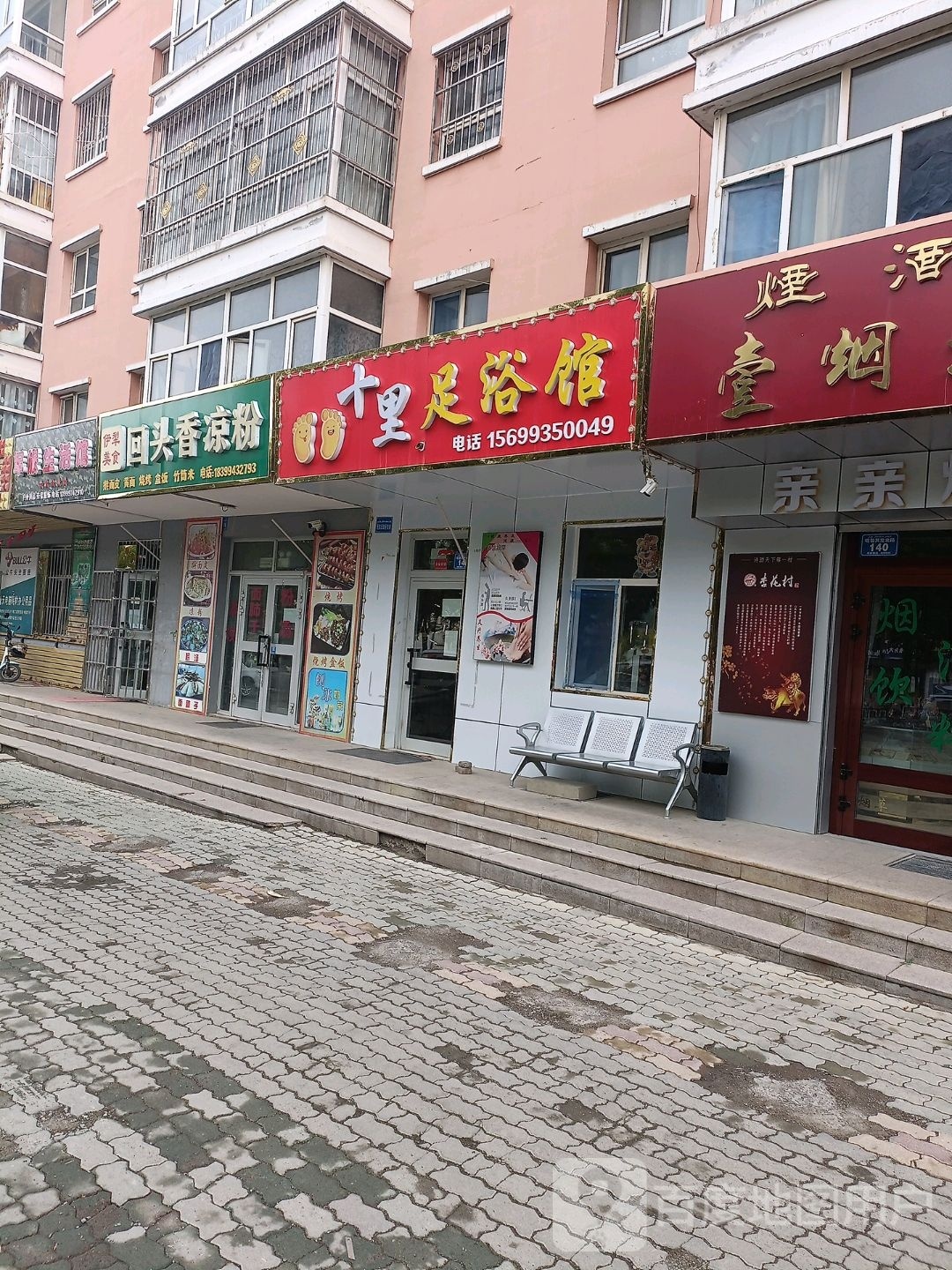 十里足浴管