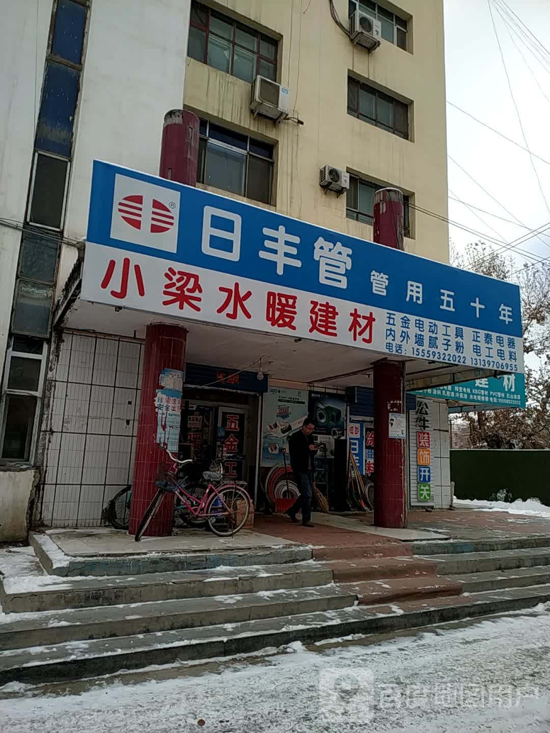 日封管(前进西街店)