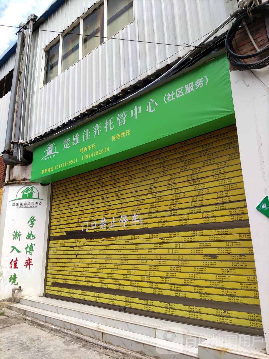 楚雄佳弈托管中心