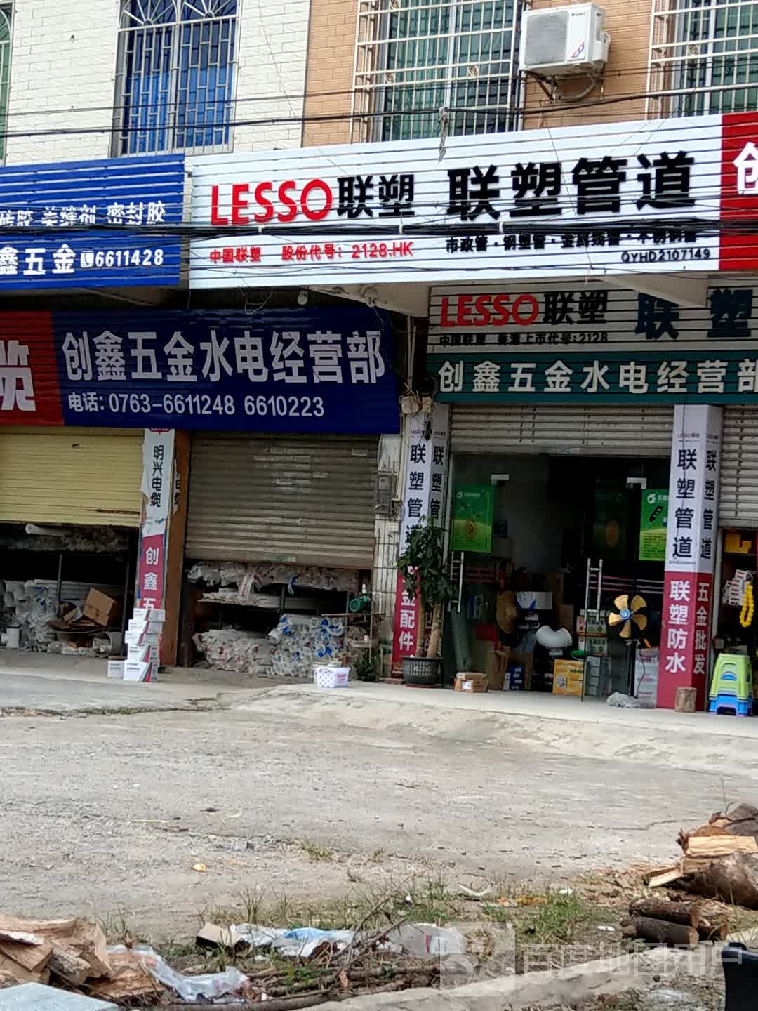 联塑卫浴(城南大道店)