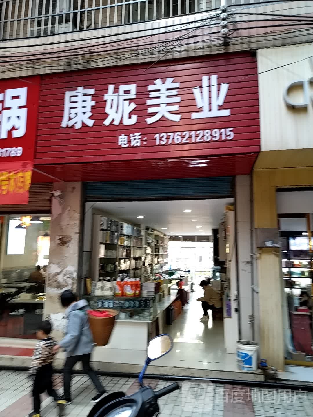 康美业