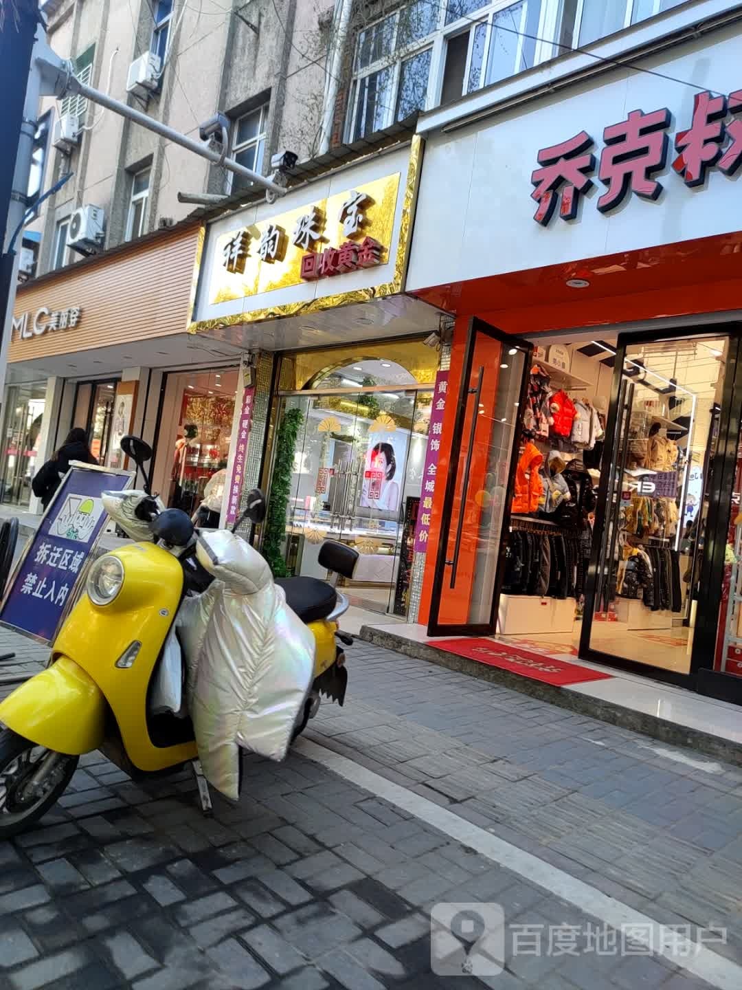 祥韵珠宝城