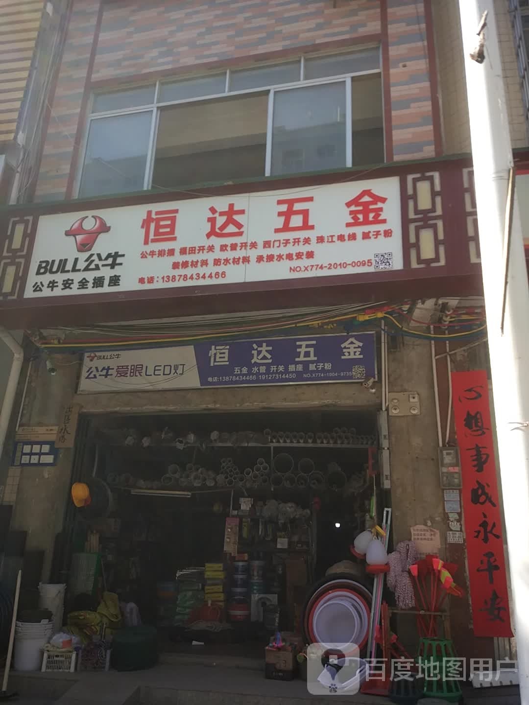 恒达五金