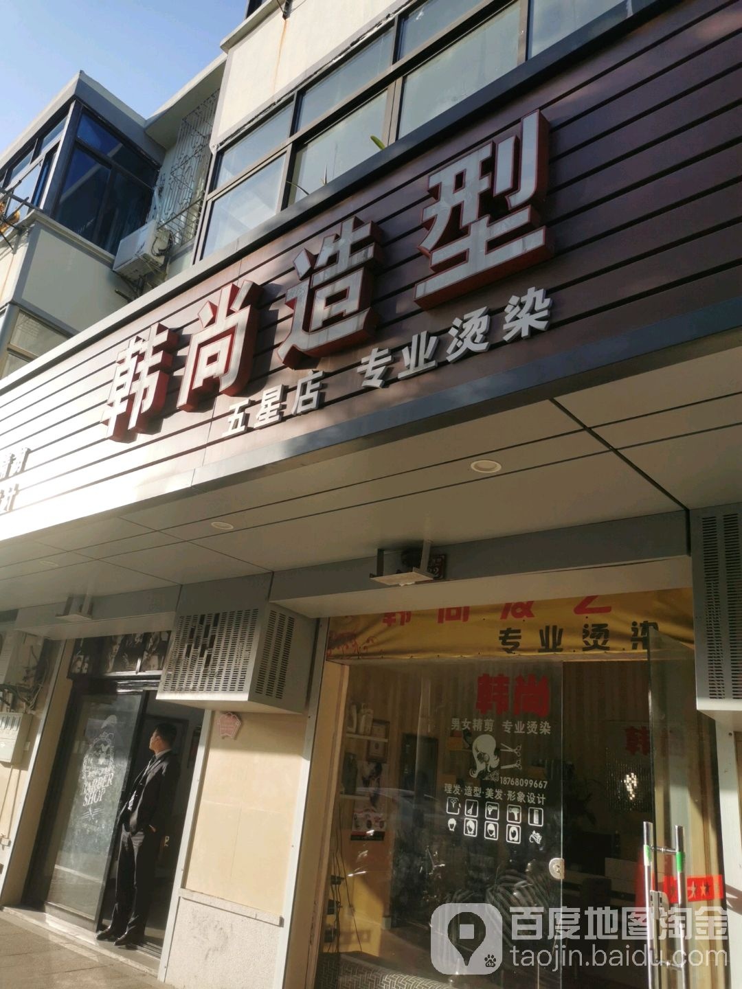 韩尚造型