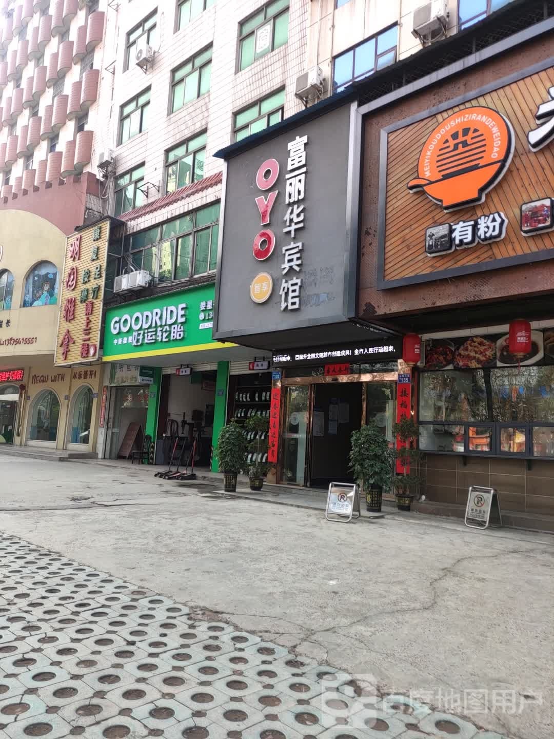 好运轮胎(乐坪大道店)