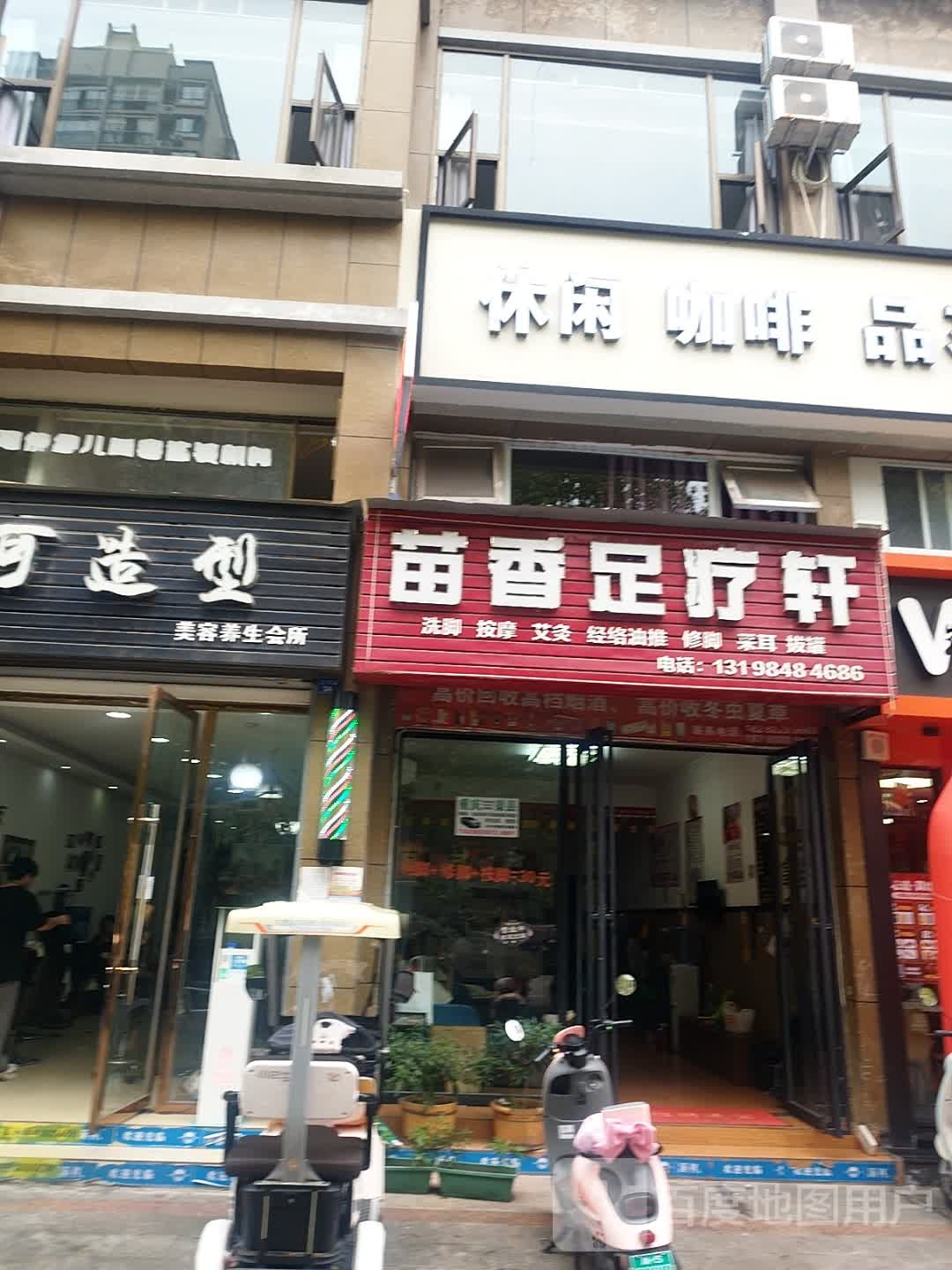 苗香足疗轩(云满庭店)