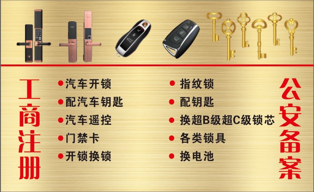 利速开锁批发智能锁