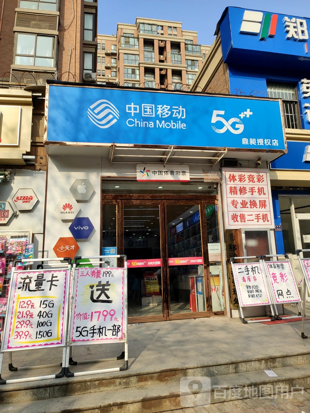 中国移动鼎昶授权店(金达路店)