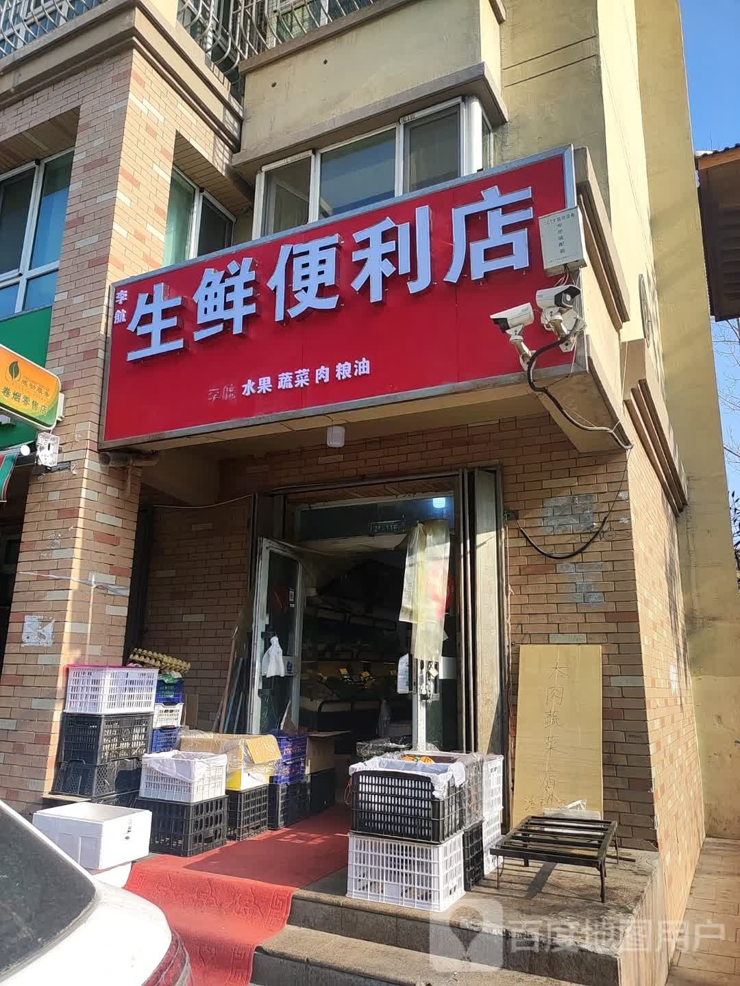 帐李航搀循生鲜便利店