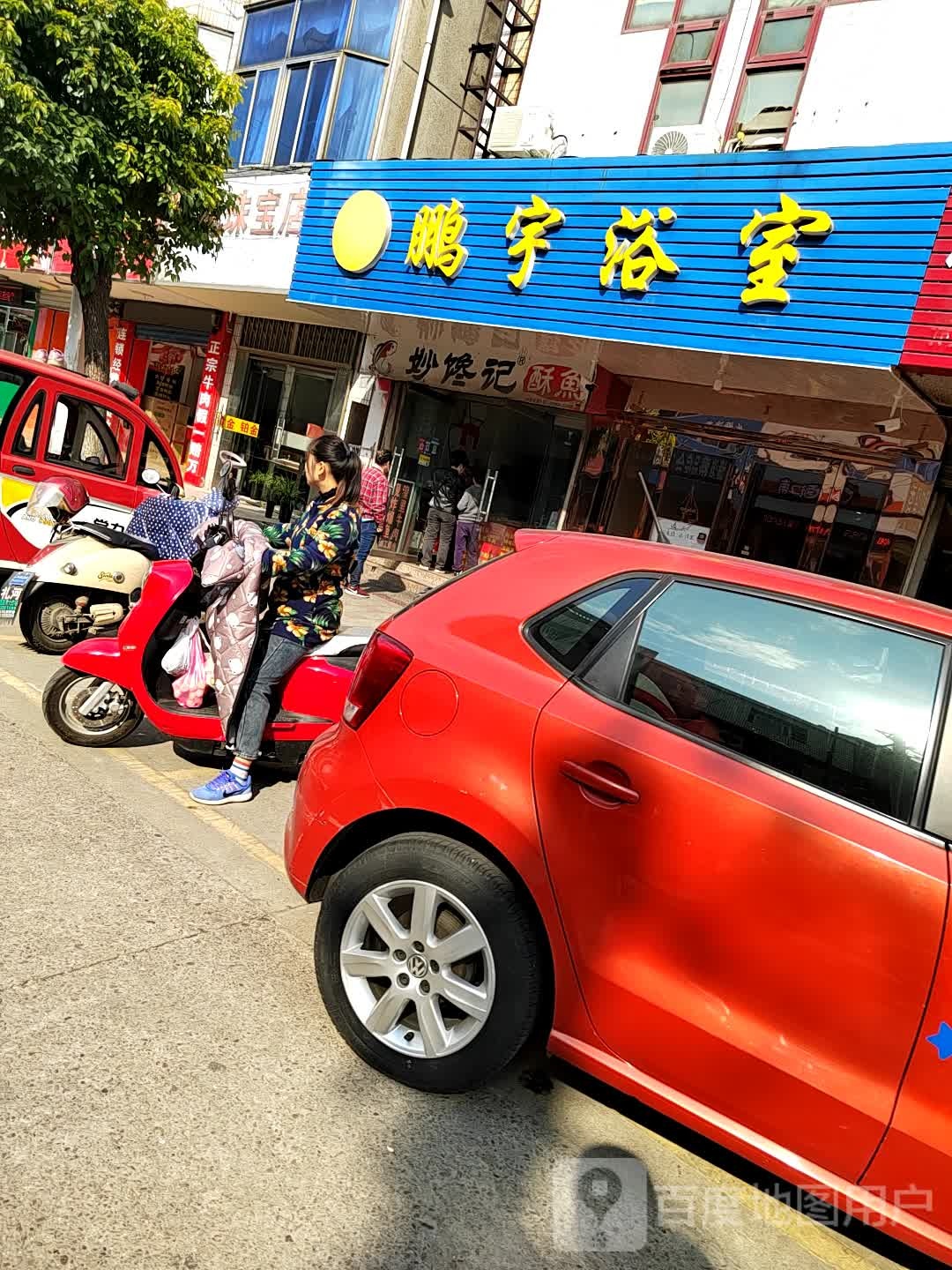 鹏宇浴室1