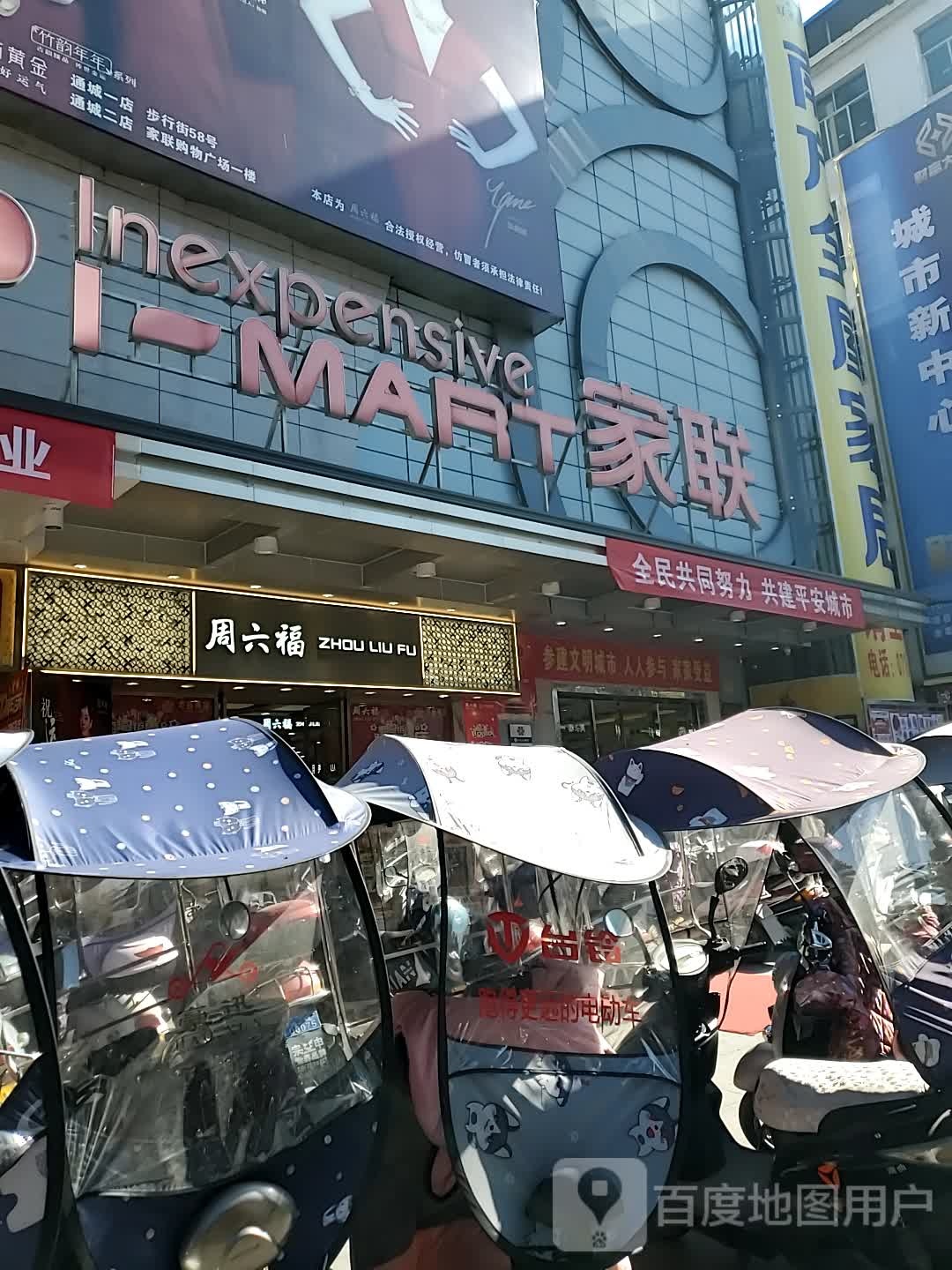 家联购屋广场(民主路店)