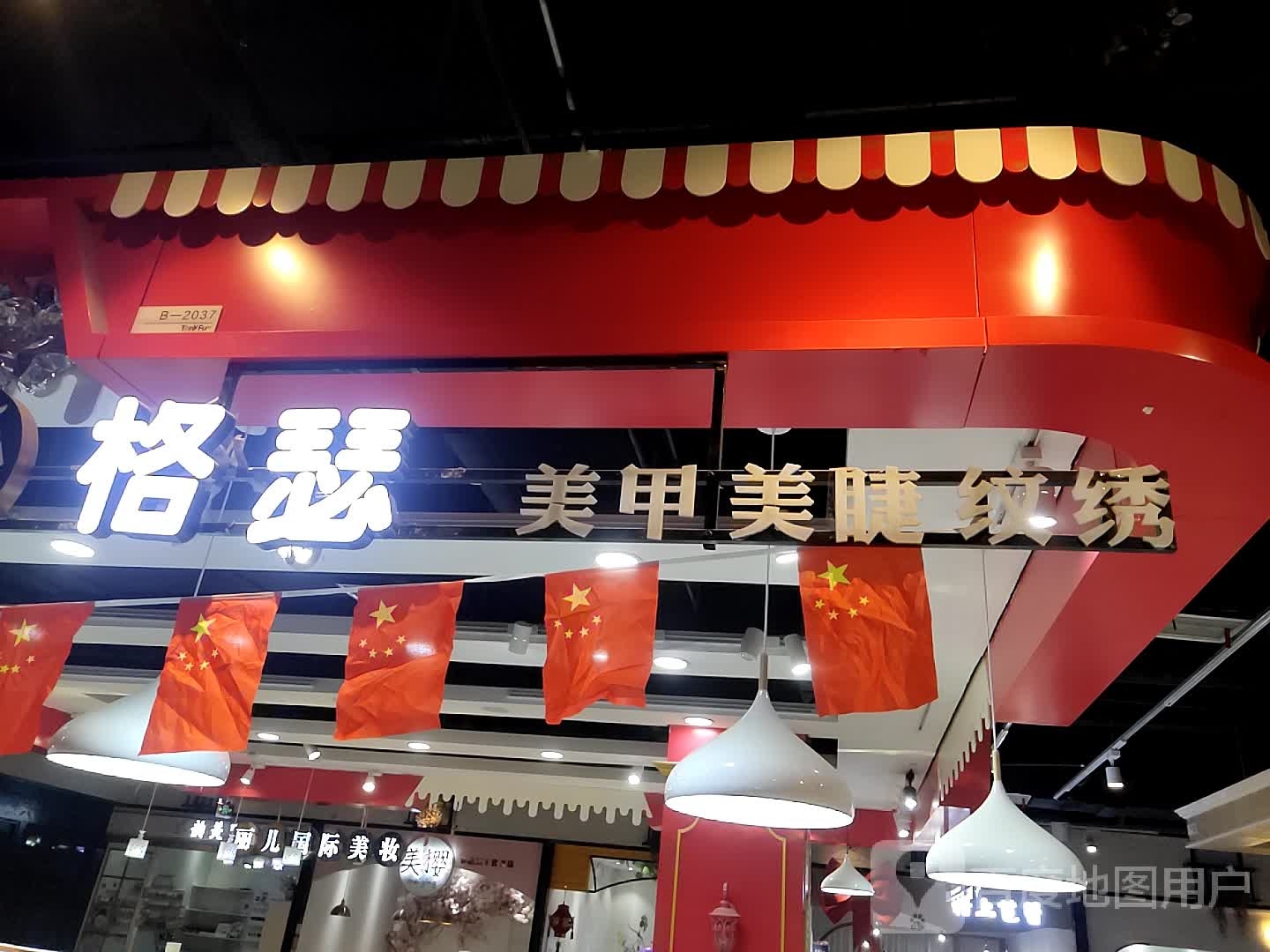格瑟美容(盛合购物广场店)