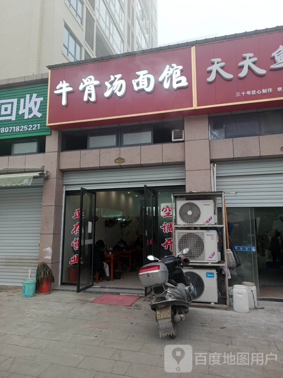 牛骨汤面馆(温泉大道店)