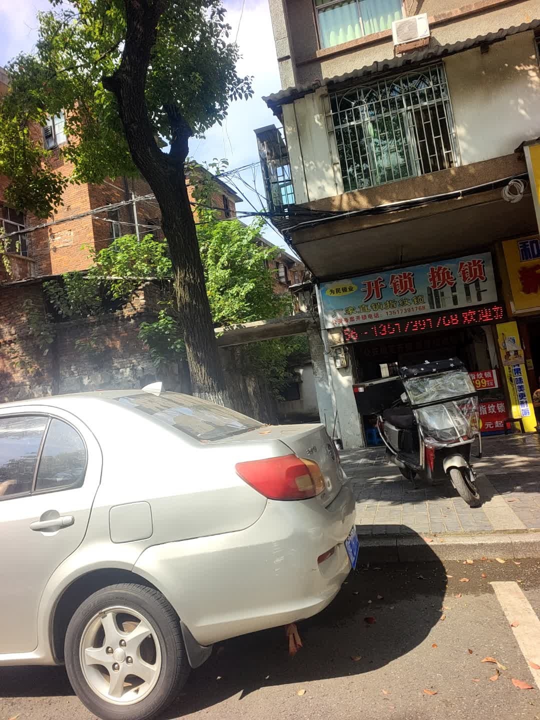 为民锁艺